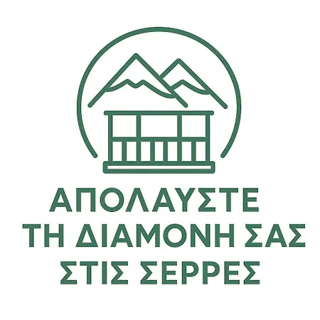 Апартамент απολαύστε τη διαμονή σας στις